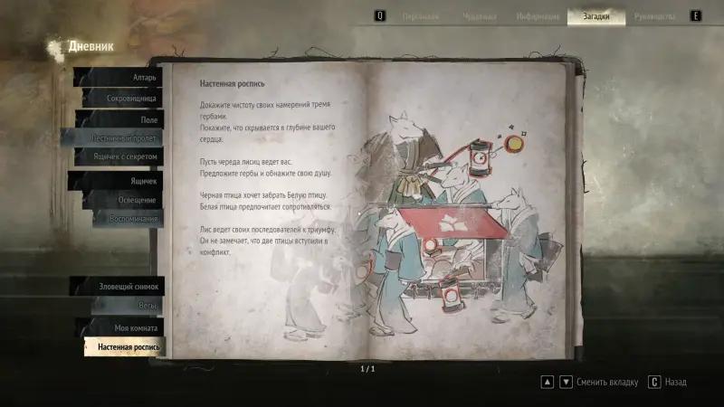Как решить головоломку с настенной росписью в Silent Hill f