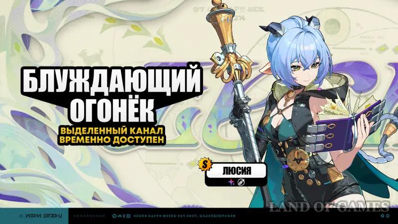 Люсия в ZZZ: гайд на лучший билд