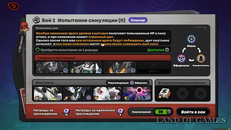 Неоконченный сон в ZZZ: как победить всех врагов