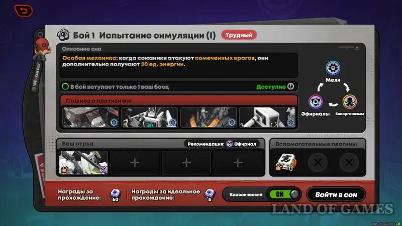 Неоконченный сон в ZZZ: как победить всех врагов