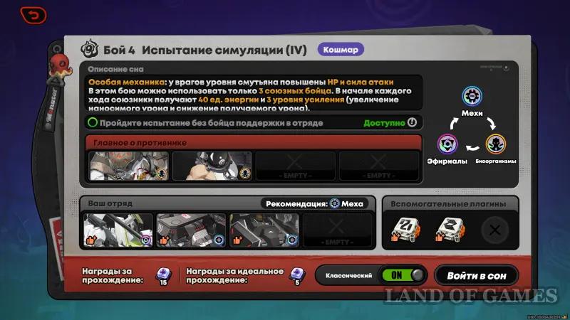 Неоконченный сон в ZZZ: как победить всех врагов