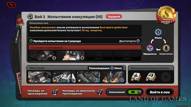 Неоконченный сон в ZZZ: как победить всех врагов