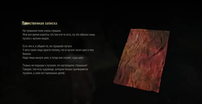 Поле в Silent Hill f: как найти нужное пугало и решить загадку