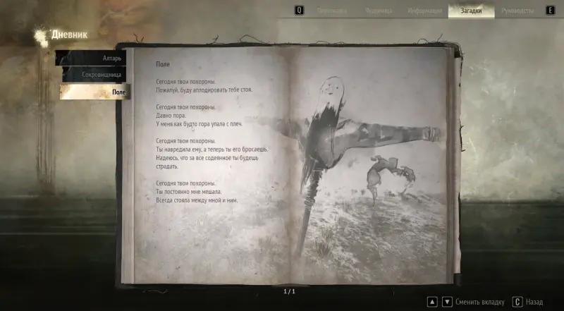 Поле в Silent Hill f: как найти нужное пугало и решить загадку