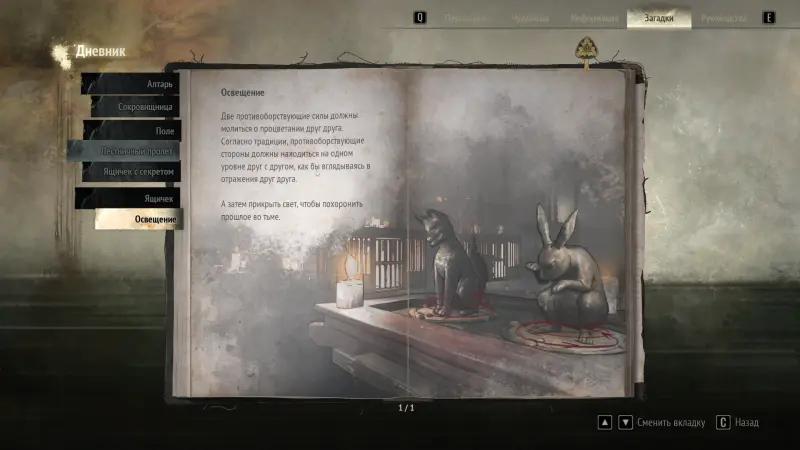 Загадки в Зале поклонения Silent Hill f: лабиринт и головоломка с клетками