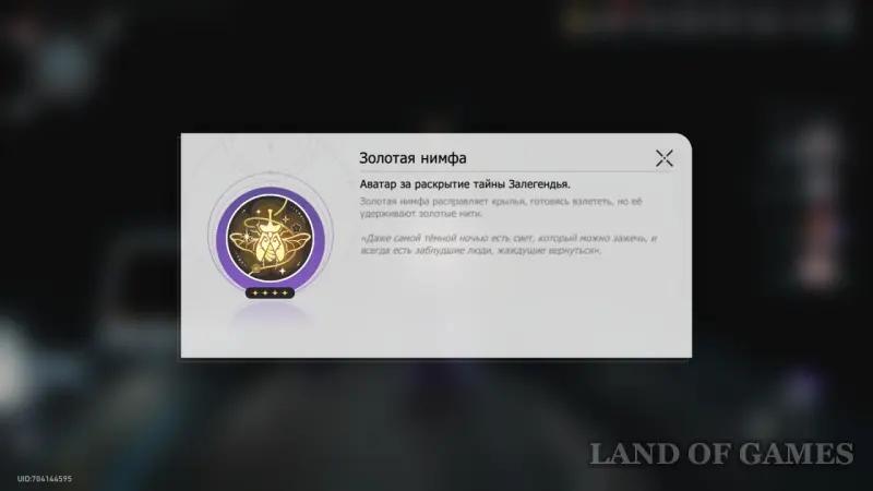 Древнейшая притча в Honkai Star Rail: как раскрыть тайну Залегендья