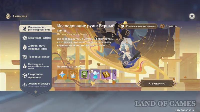 Исследование руин Верный путь в Genshin Impact: как пройти все испытания