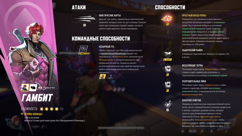 Marvel Rivals 5 сезон — годовщина, Гамбит и Роуг, обзор патча