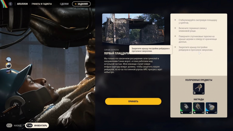 Прохождение квеста «Первый плацдарм» в Arc Raiders, все локации