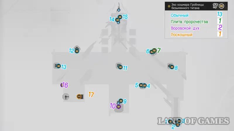 Сундуки в Эхе кошмара Гробницы безымянного титана в ХСР: где найти