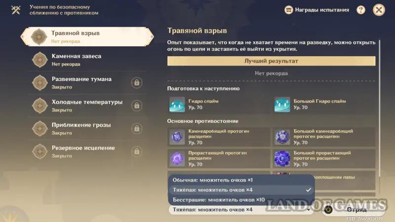 Учения по безопасному сближению с противником в Genshin Impact: как победить врагов