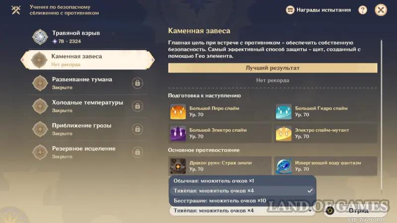 Учения по безопасному сближению с противником в Genshin Impact: как победить врагов