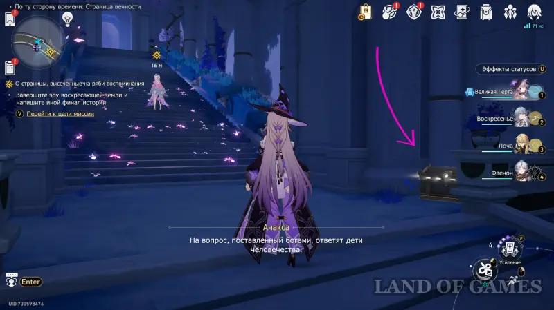 Все сундуки По ту сторону времени Страница вечности в ХСР: где найти