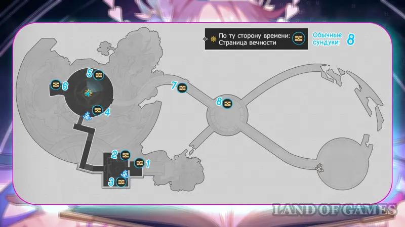 Все сундуки По ту сторону времени Страница вечности в ХСР: где найти