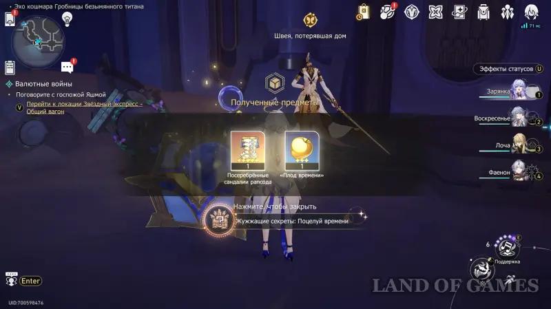 Жужжащие секреты Поцелуй времени в Honkai Star Rail: какой формы этот мост