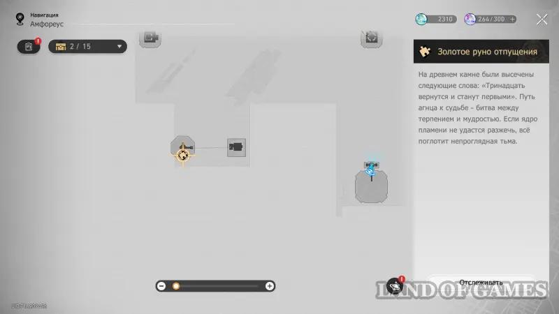 Золотое руно отпущения в Эхе кошмара Гробницы безымянного титана в ХСР 3.7: как решить