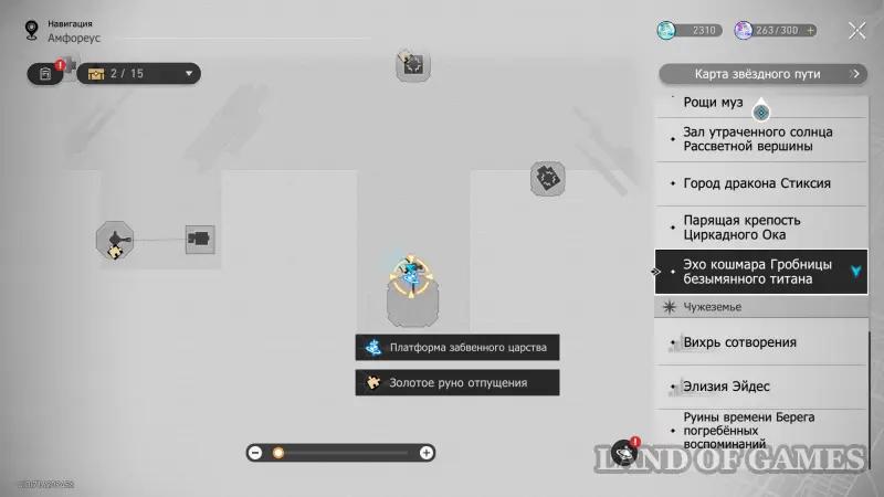 Золотое руно отпущения в Эхе кошмара Гробницы безымянного титана в ХСР 3.7: как решить
