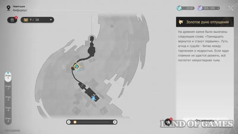 Золотое руно отпущения в Руинах времени Берега погребенных воспоминаний в Honkai Star Rail 3.7: как решить