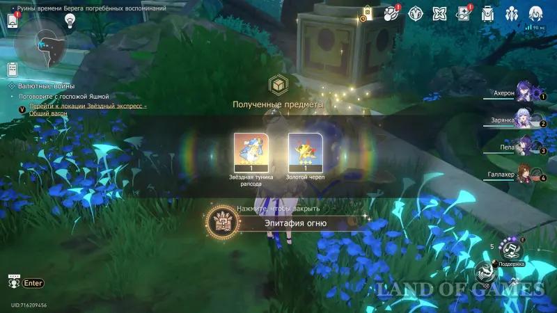 Золотое руно отпущения в Руинах времени Берега погребенных воспоминаний в Honkai Star Rail 3.7: как решить