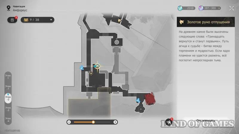 Золотое руно отпущения в Руинах времени Берега погребенных воспоминаний в Honkai Star Rail 3.7: как решить