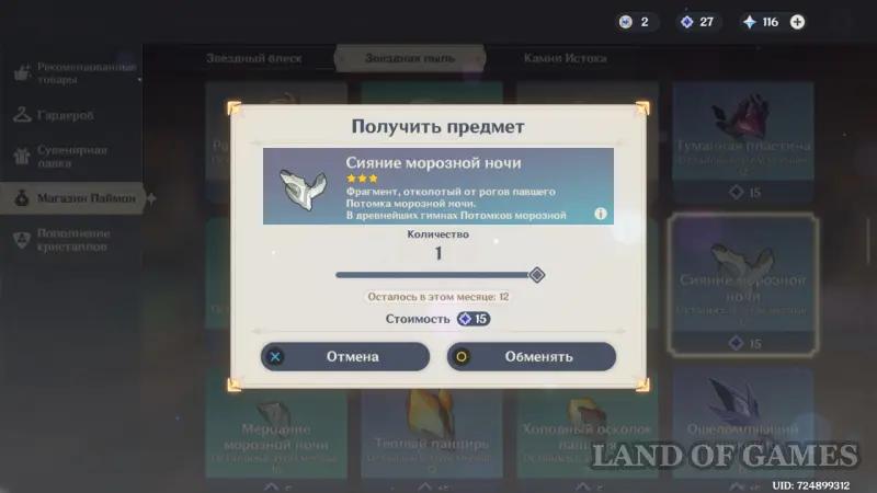 Атаме артис в Genshin Impact: как получить и кому подходит