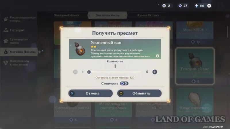 Атаме артис в Genshin Impact: как получить и кому подходит