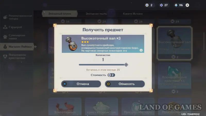 Атаме артис в Genshin Impact: как получить и кому подходит