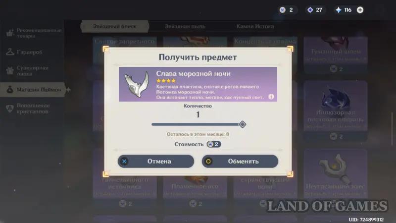 Атаме артис в Genshin Impact: как получить и кому подходит