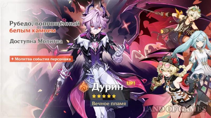 Дурин в Genshin Impact: гайд на лучший билд