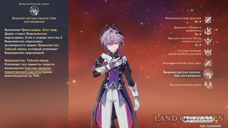 Дурин в Genshin Impact: гайд на лучший билд