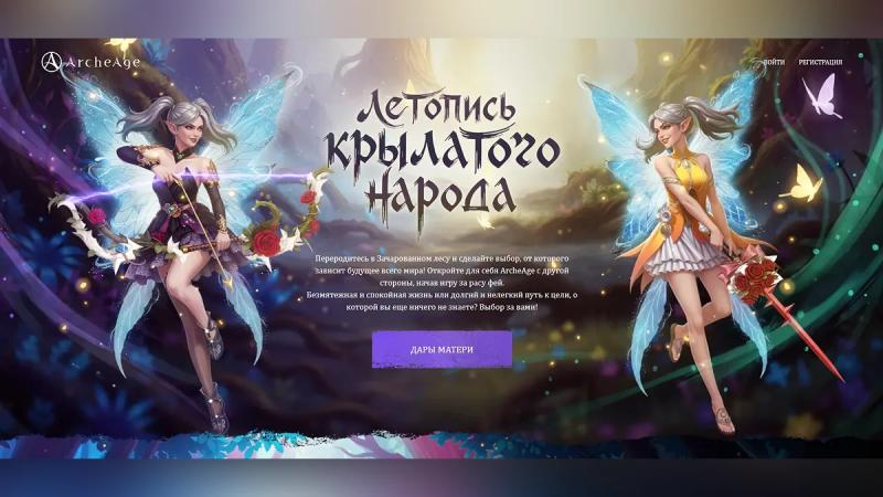 Для MMORPG ArcheAge вышло обновление с новой расой фей, уникальной локацией и боссом