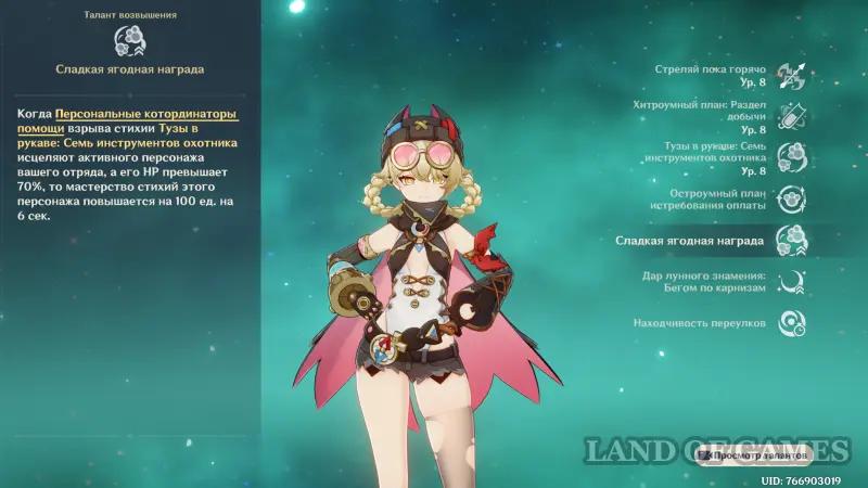 Ягода в Genshin Impact: гайд на лучший билд