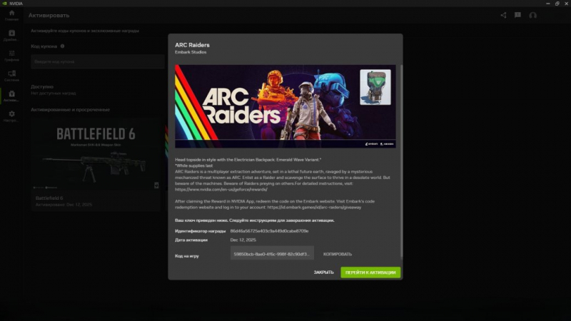 Как получить бесплатный рюкзак «Изумрудная волна» в ARC Raiders от NVIDIA