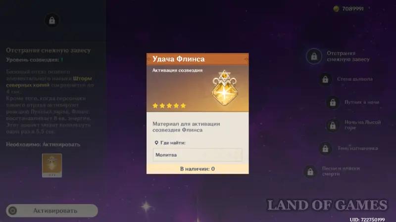 Созвездия персонажей в Genshin Impact: что дают и как получить консты