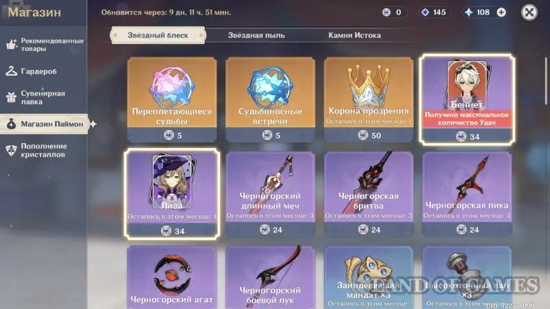 Созвездия персонажей в Genshin Impact: что дают и как получить консты