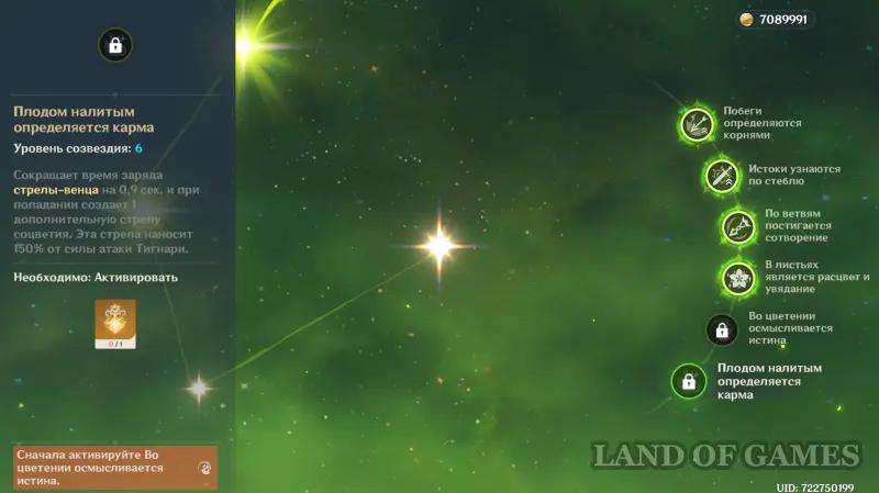 Созвездия персонажей в Genshin Impact: что дают и как получить консты