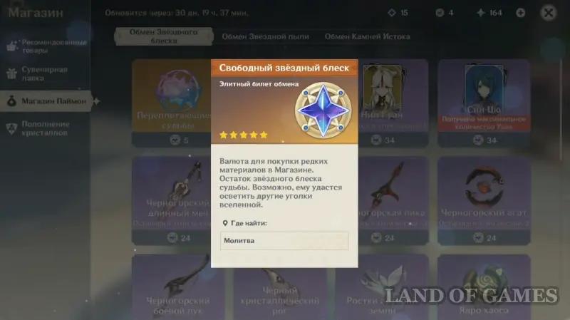 Созвездия персонажей в Genshin Impact: что дают и как получить консты