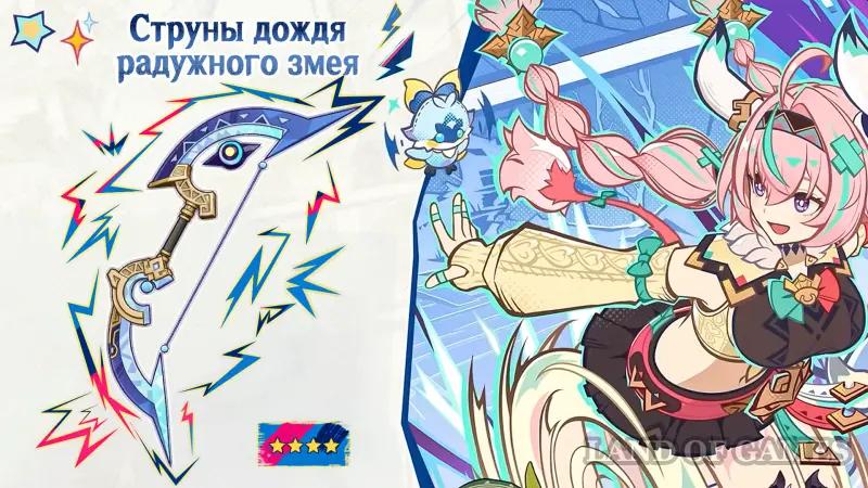 Струны дождя радужного змея в Genshin Impact: как получить и кому отдать