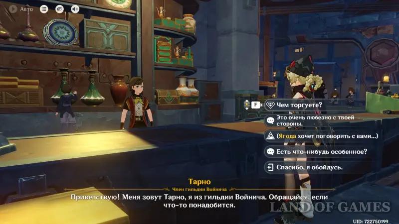 Сувенирная лавка Нод-Края в Genshin Impact: как найти и открыть Гильдию Войнича