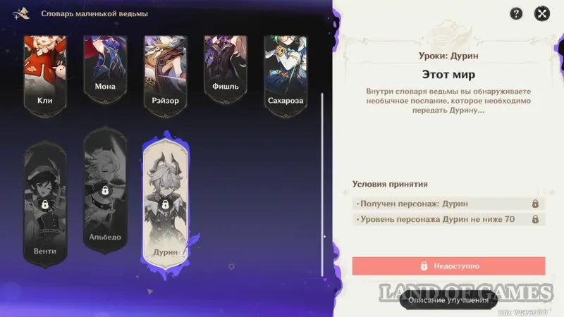 Уроки и подарки ведьм в Genshin Impact: как открыть усиления ведьмовских персонажей