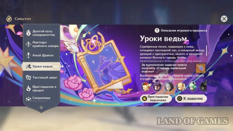 Уроки и подарки ведьм в Genshin Impact: как открыть усиления ведьмовских персонажей