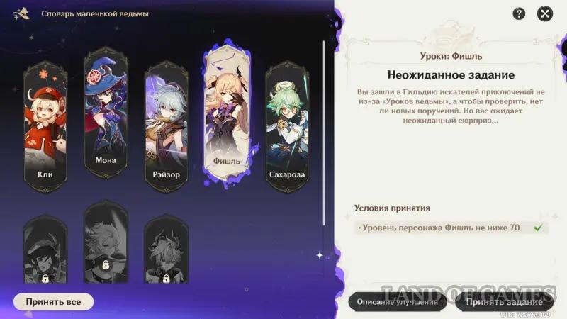 Уроки и подарки ведьм в Genshin Impact: как открыть усиления ведьмовских персонажей