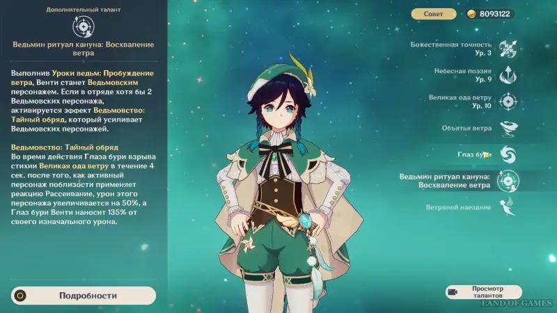 Уроки и подарки ведьм в Genshin Impact: как открыть усиления ведьмовских персонажей