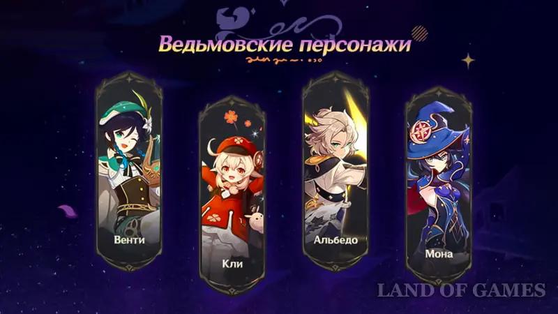 Уроки и подарки ведьм в Genshin Impact: как открыть усиления ведьмовских персонажей