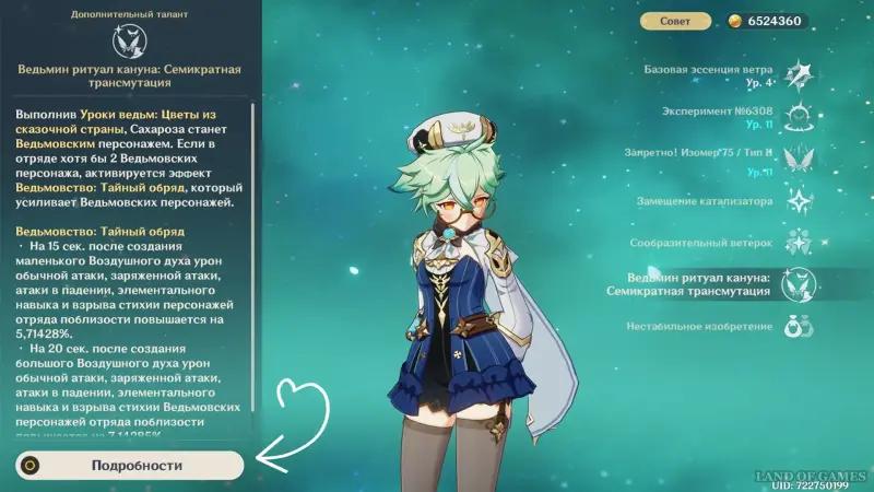 Уроки и подарки ведьм в Genshin Impact: как открыть усиления ведьмовских персонажей