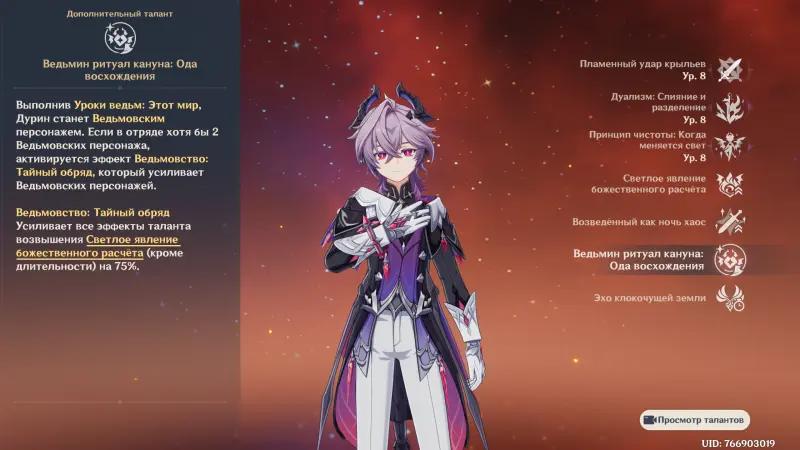 Уроки и подарки ведьм в Genshin Impact: как открыть усиления ведьмовских персонажей