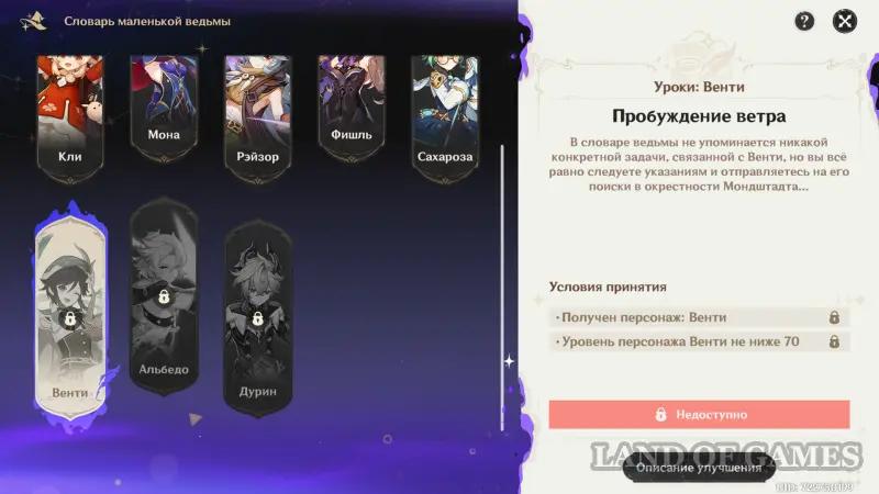 Уроки и подарки ведьм в Genshin Impact: как открыть усиления ведьмовских персонажей