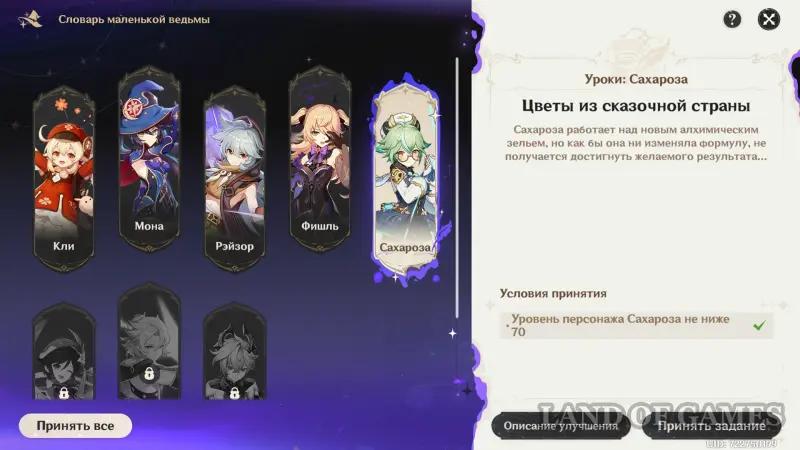 Уроки и подарки ведьм в Genshin Impact: как открыть усиления ведьмовских персонажей