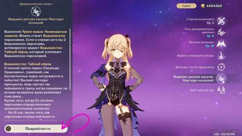 Уроки и подарки ведьм в Genshin Impact: как открыть усиления ведьмовских персонажей