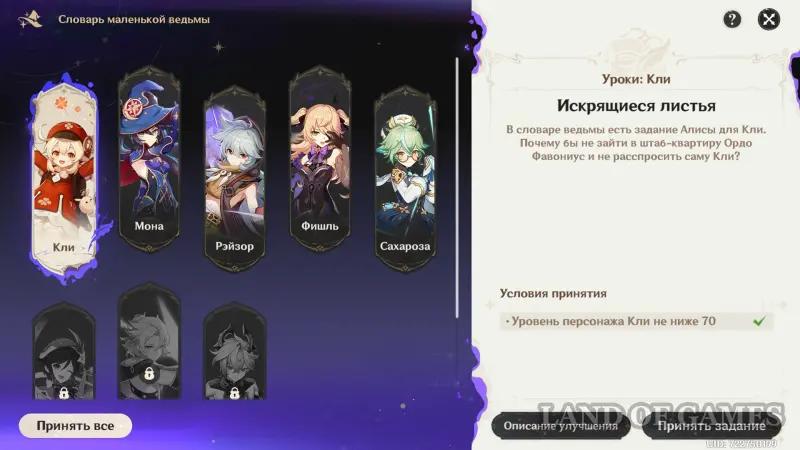 Уроки и подарки ведьм в Genshin Impact: как открыть усиления ведьмовских персонажей